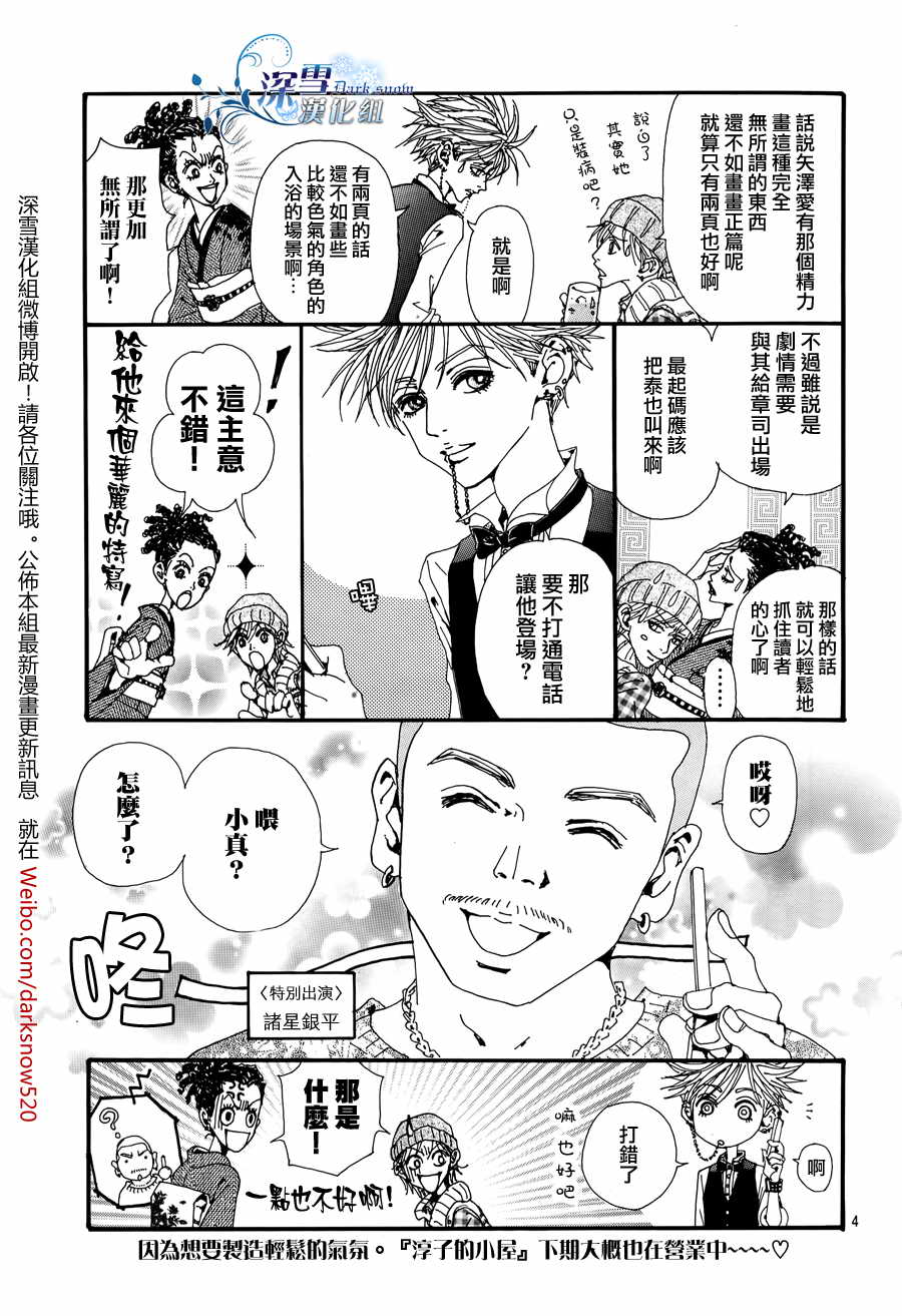 NANA世上另一个我淳子01图