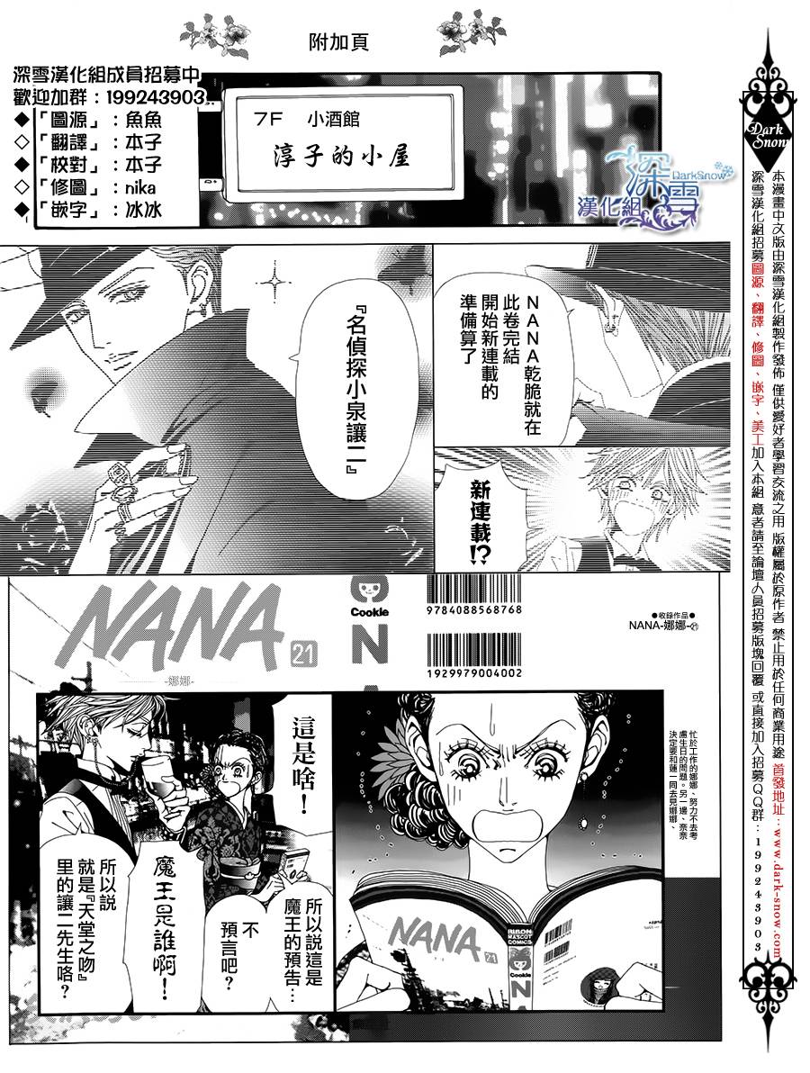 NANA世上另一个我淳子05图