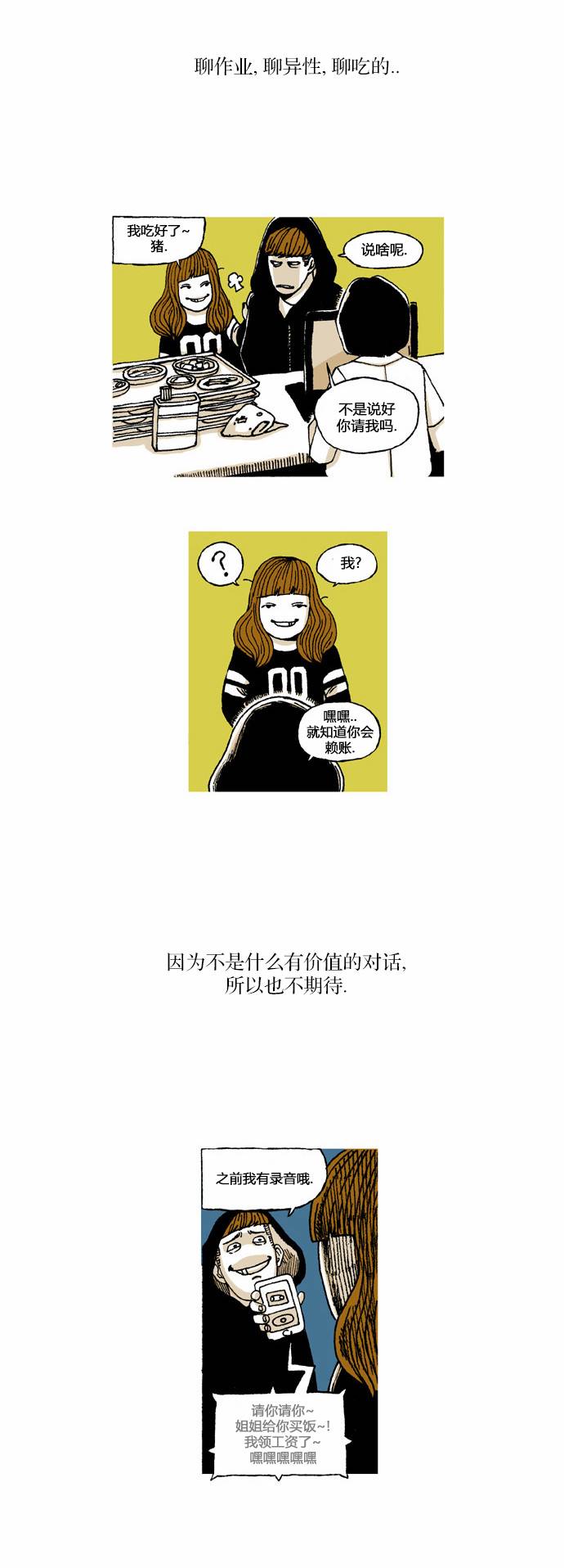 男和女第10话图