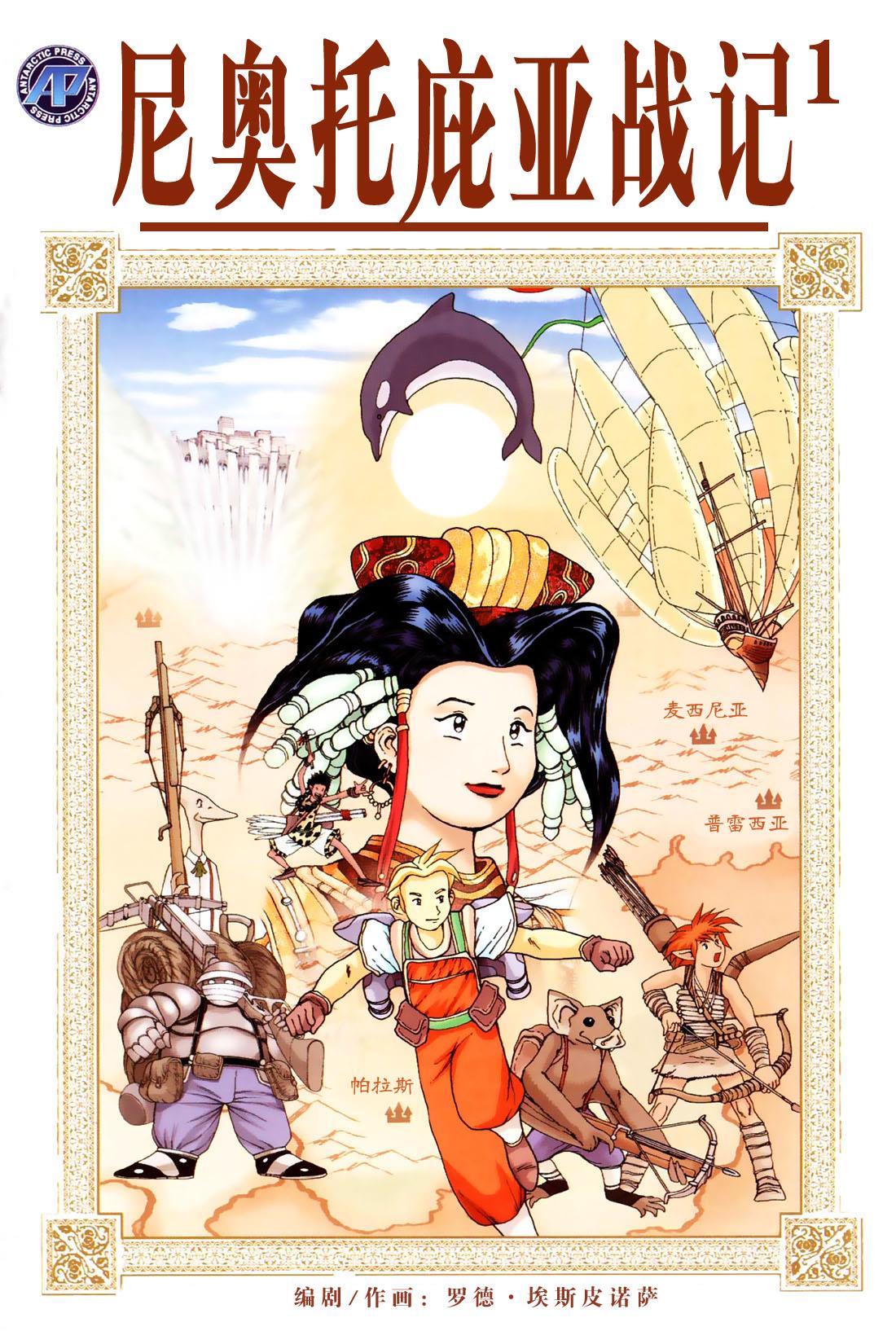 尼奥托庇亚战记第1部01图