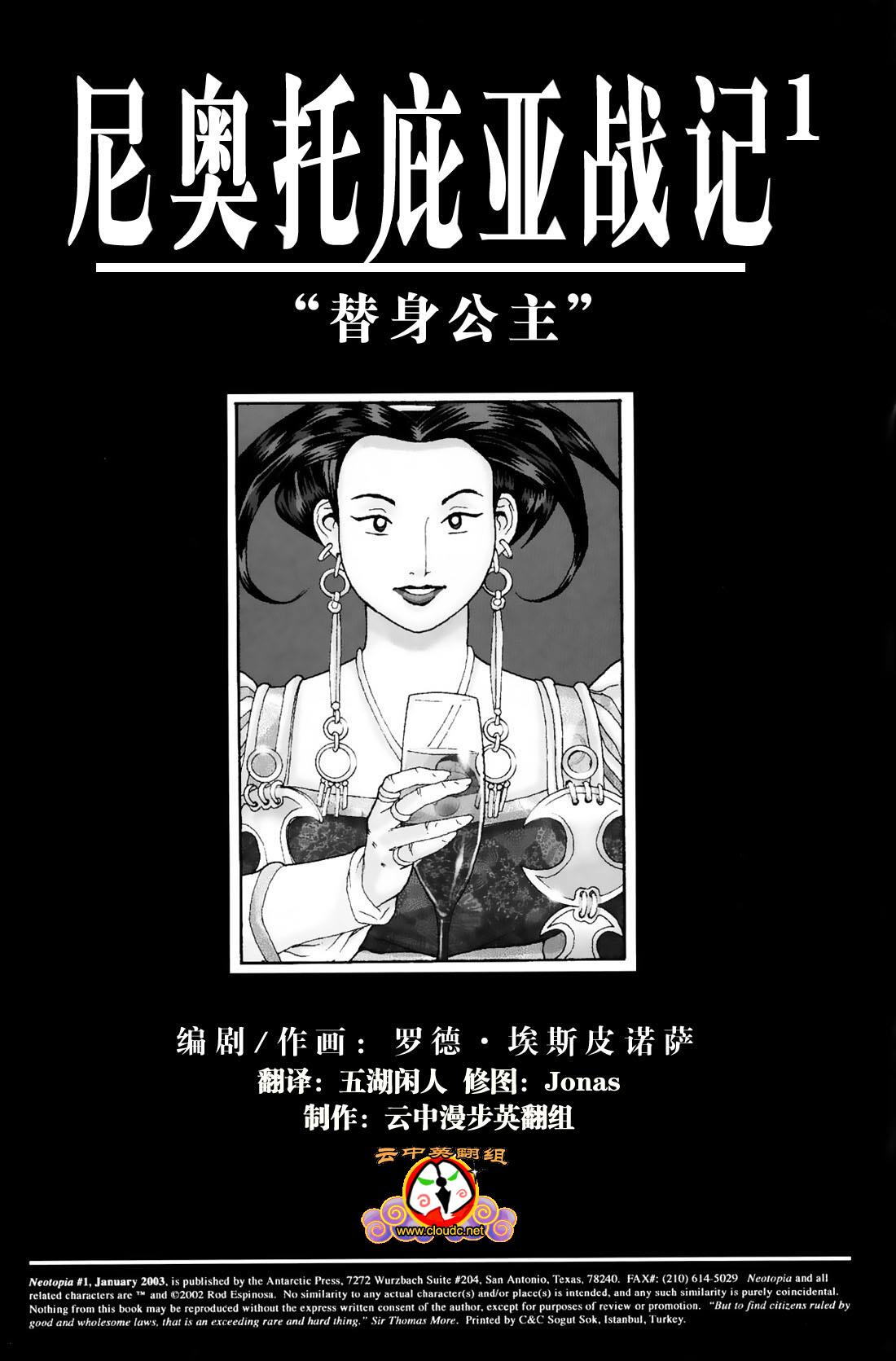 尼奥托庇亚战记第1部01图