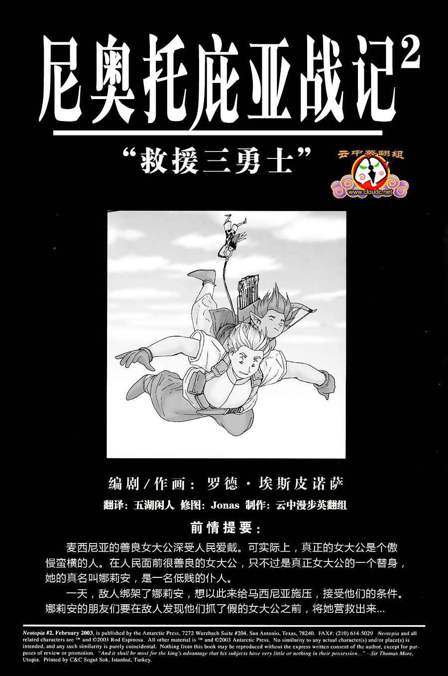 尼奥托庇亚战记第1部02图