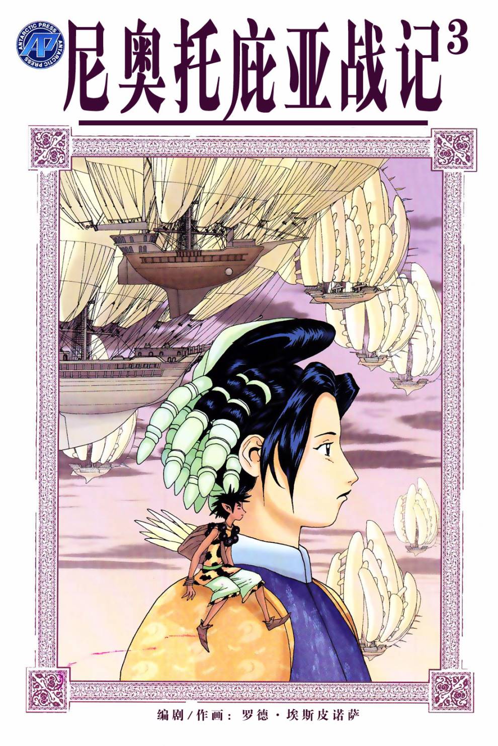 尼奥托庇亚战记第1部03图