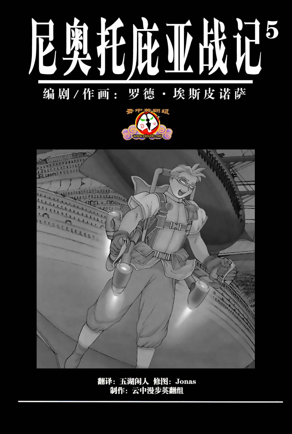 尼奥托庇亚战记第1部05图