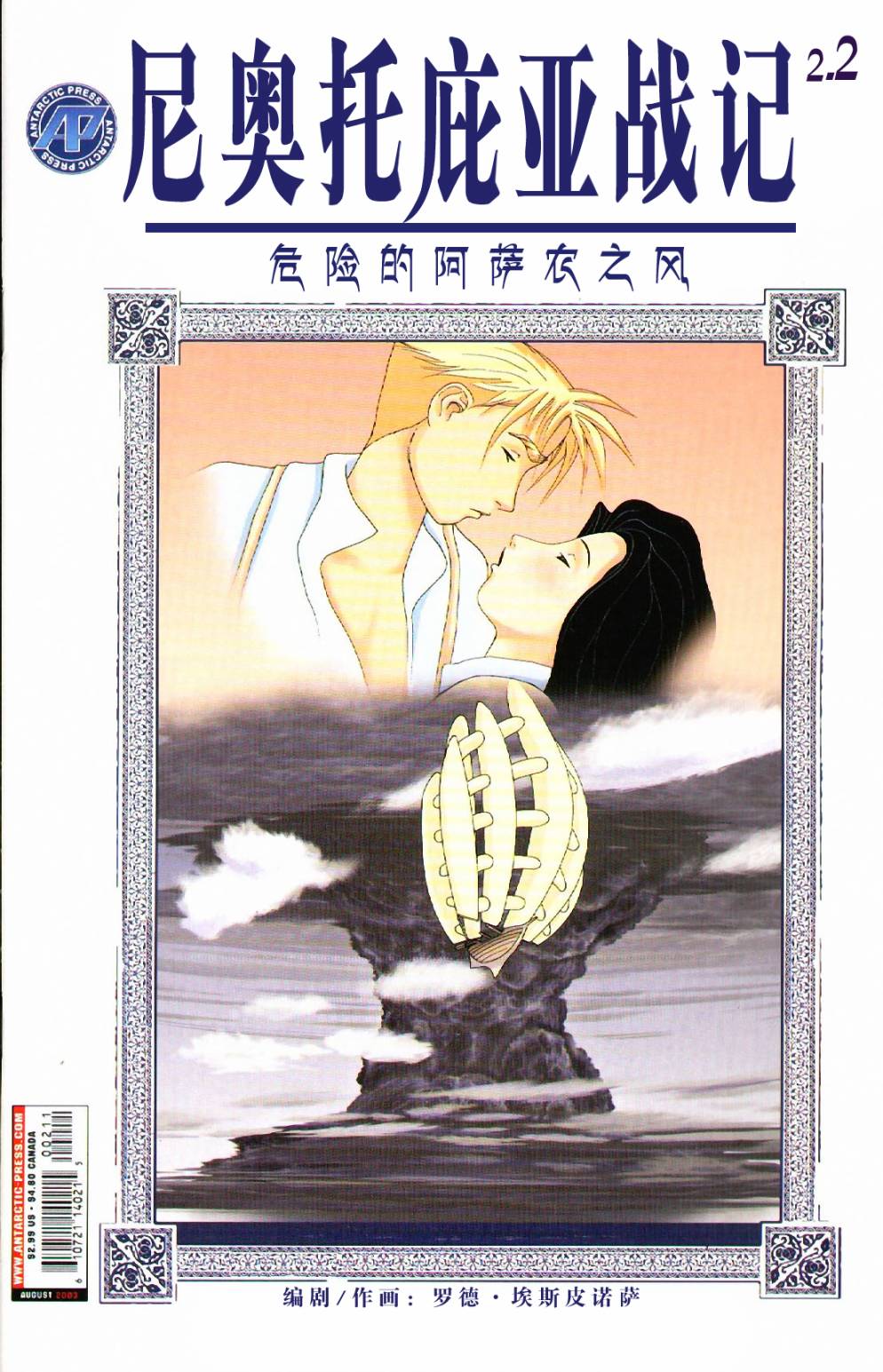 尼奥托庇亚战记第2部02图