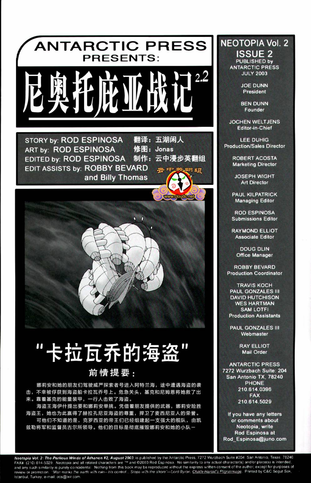 尼奥托庇亚战记第2部02图