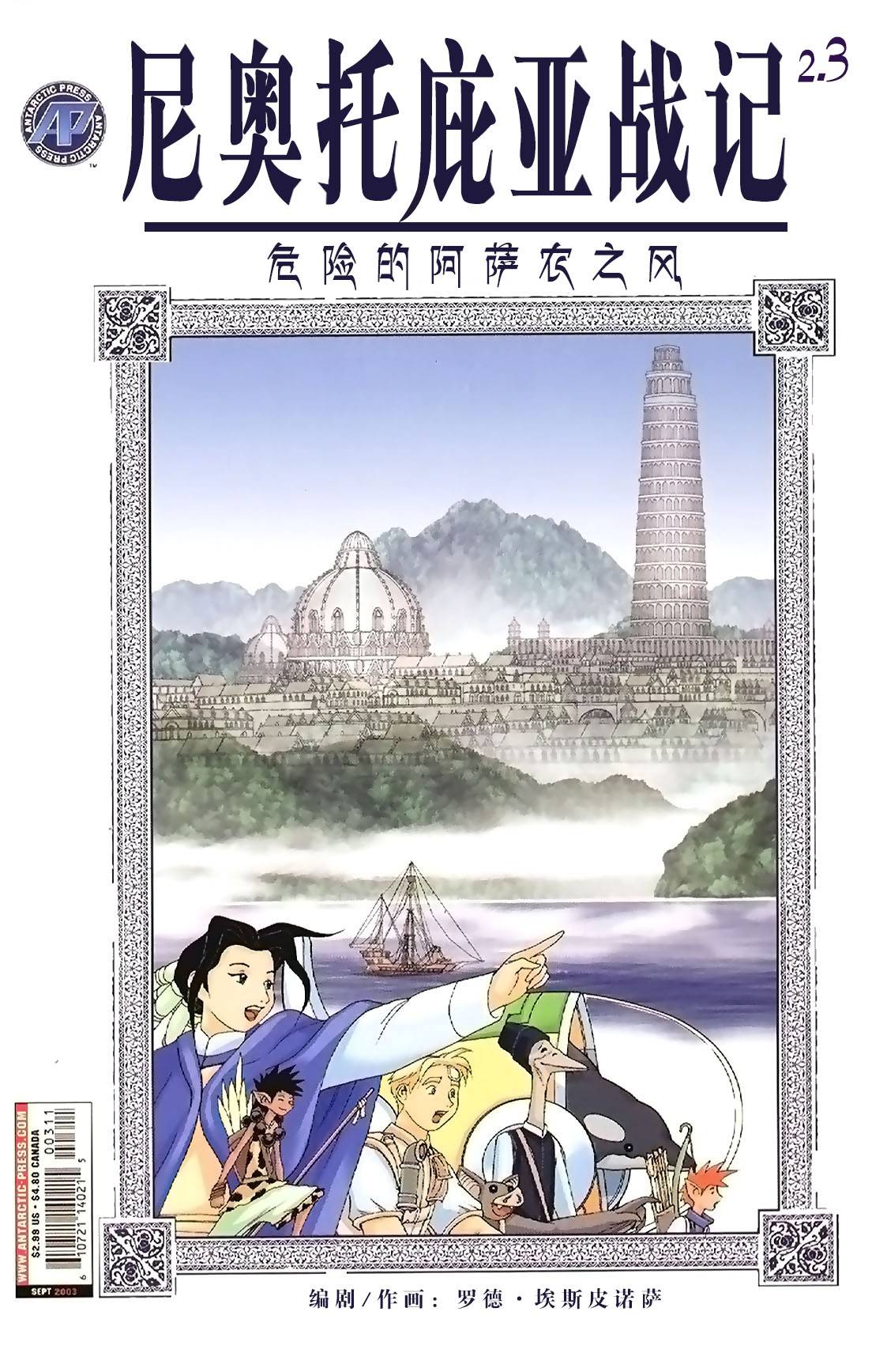 尼奥托庇亚战记第2部03图