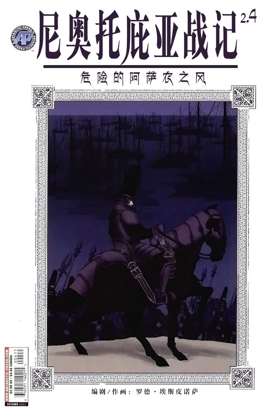 尼奥托庇亚战记第2部04图