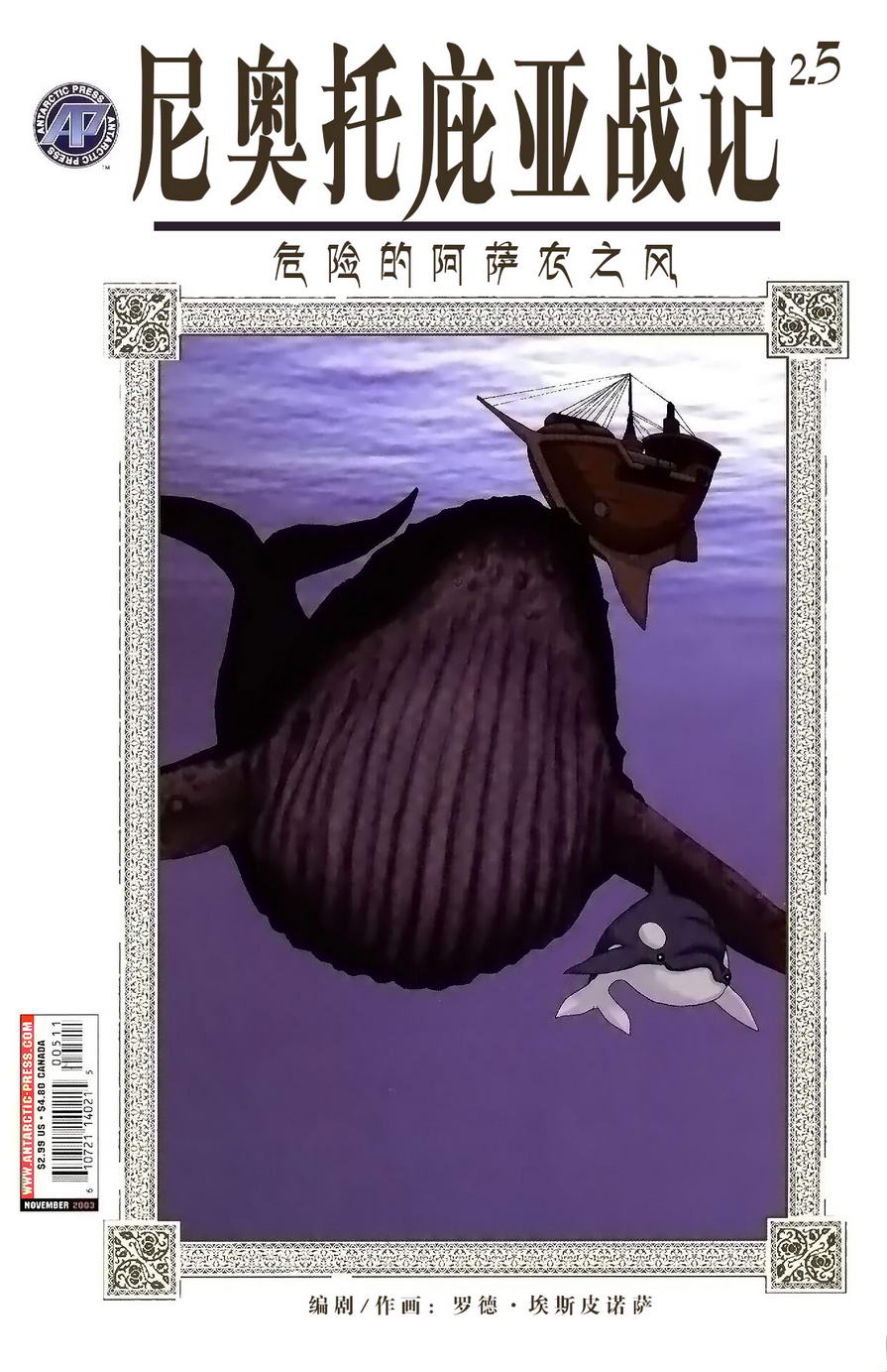 尼奥托庇亚战记第2部05图