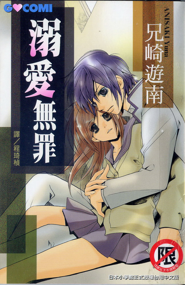 溺爱无罪全1卷图