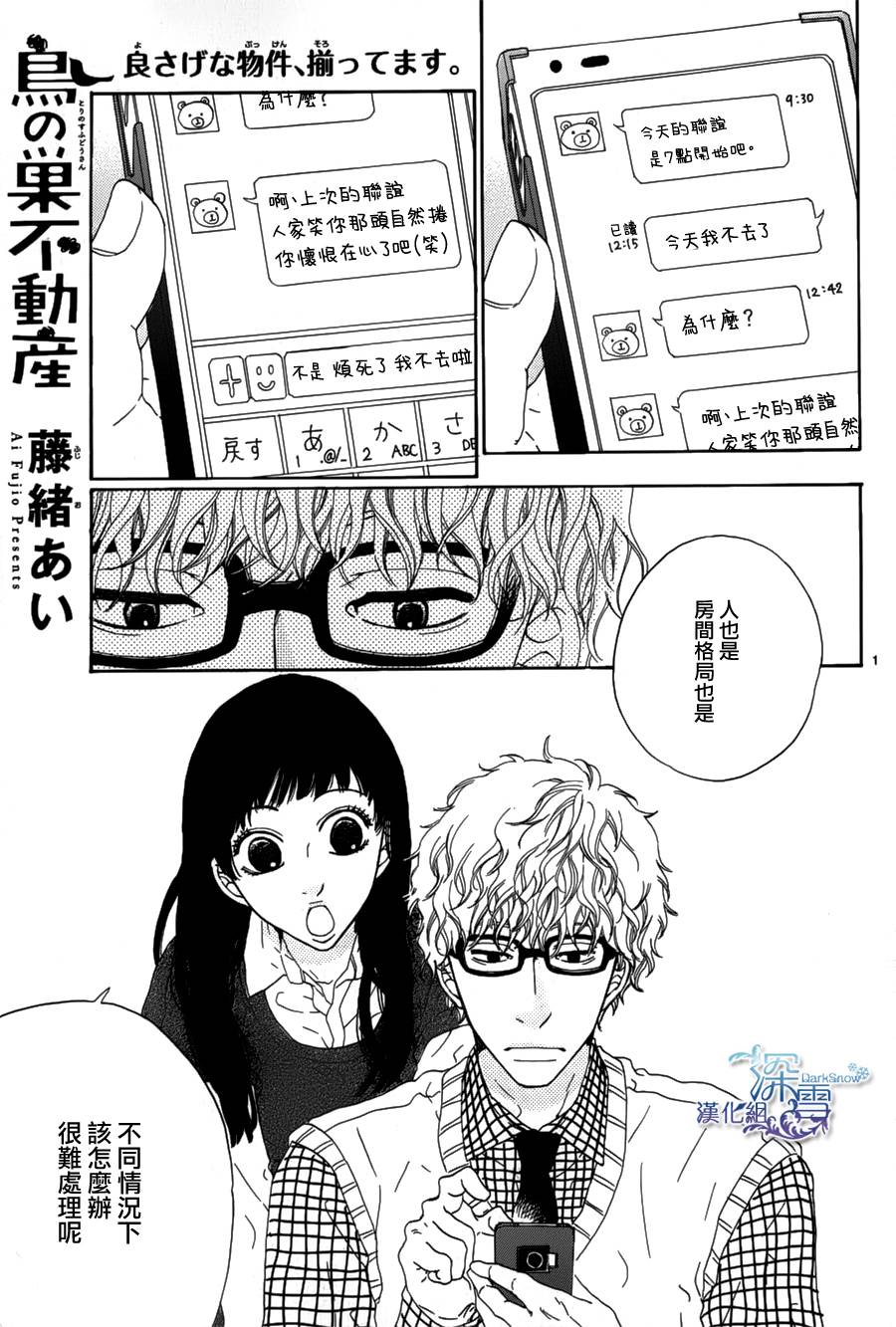 鸟巢不动产全1话图