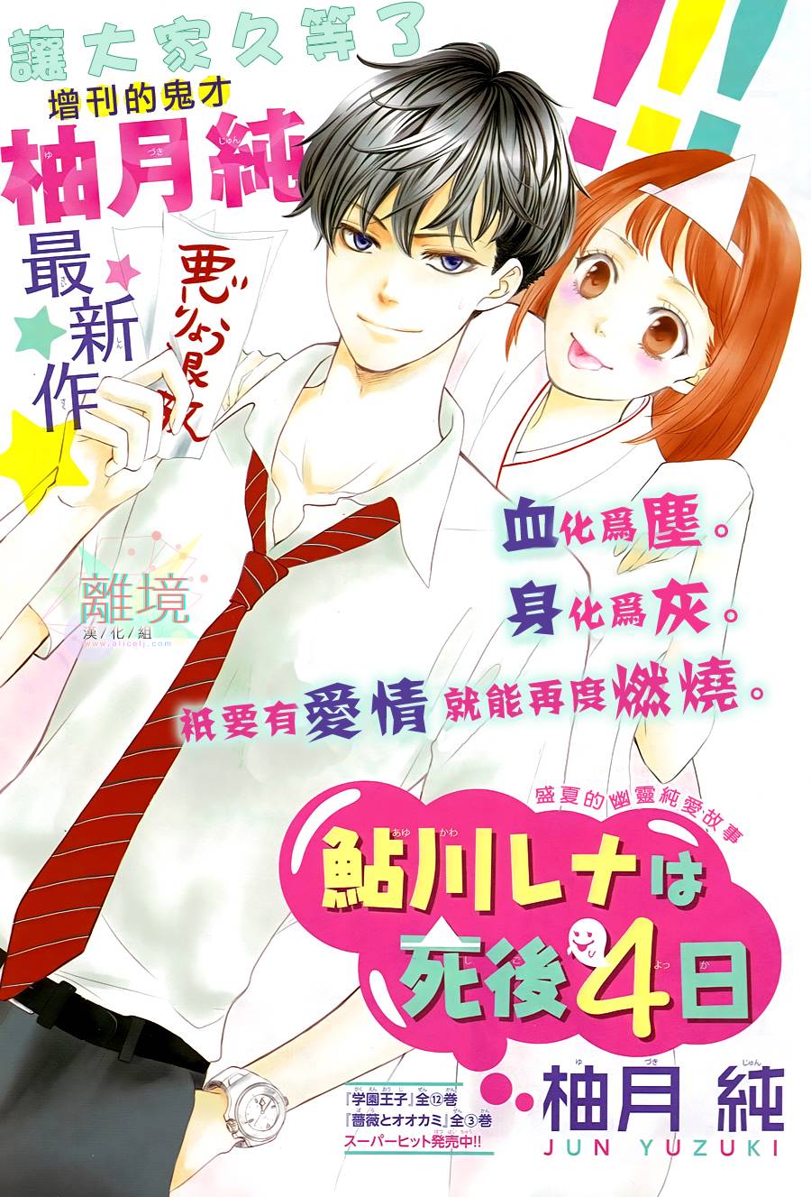 鲇川理奈死后四日全1话图