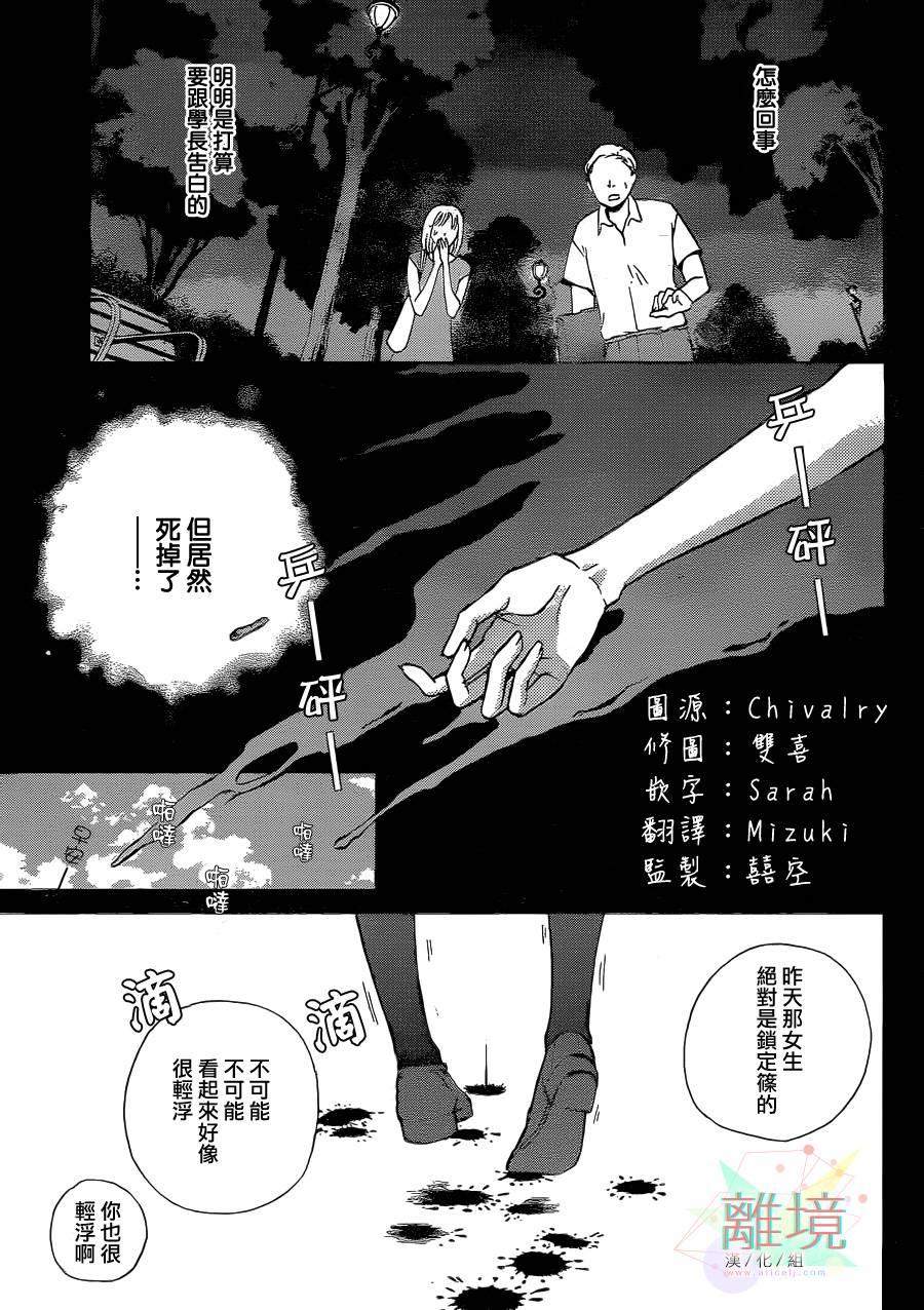 鲇川理奈死后四日全1话图