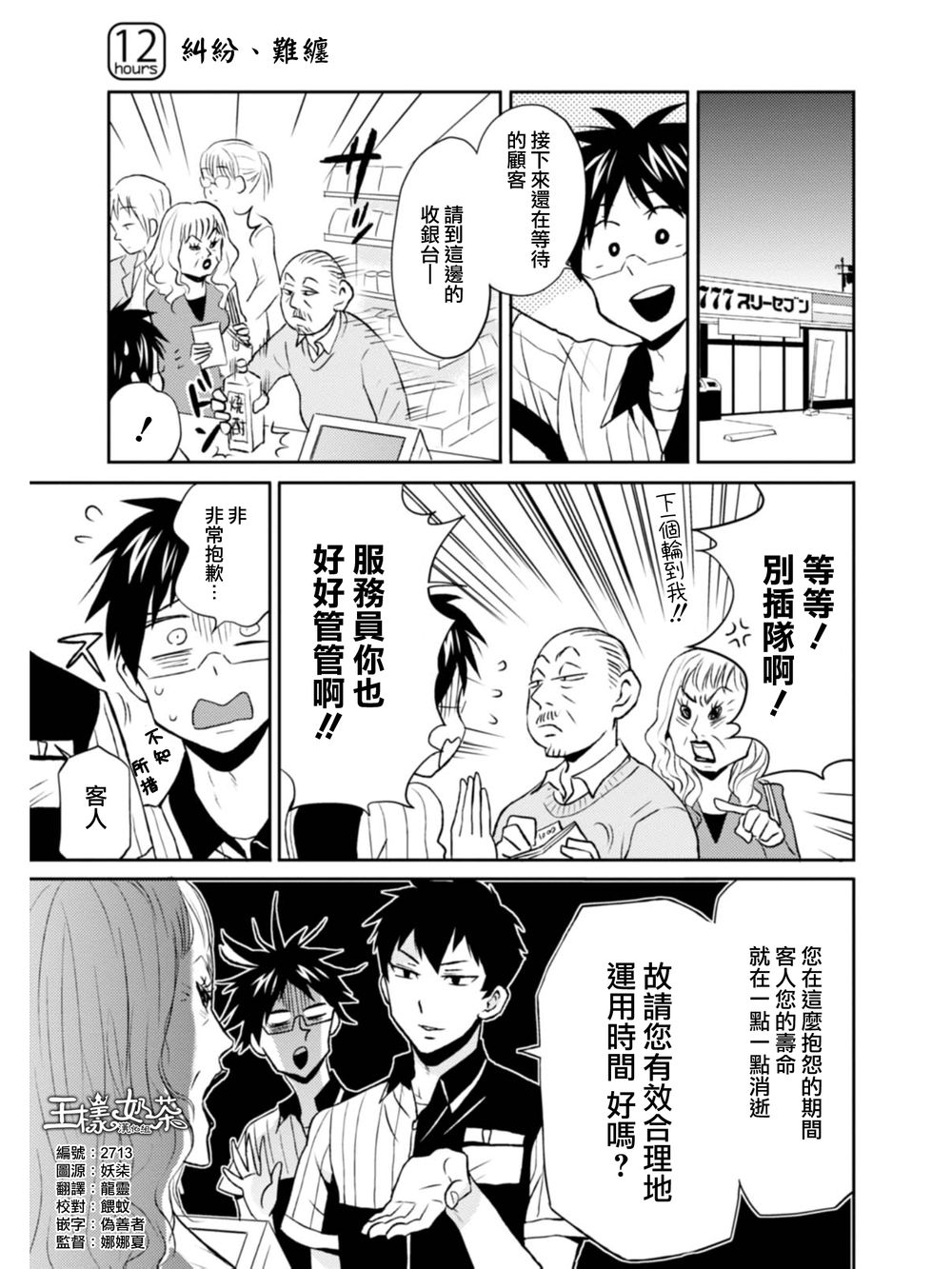 尼采老师~领悟世代降临便利店第12话图