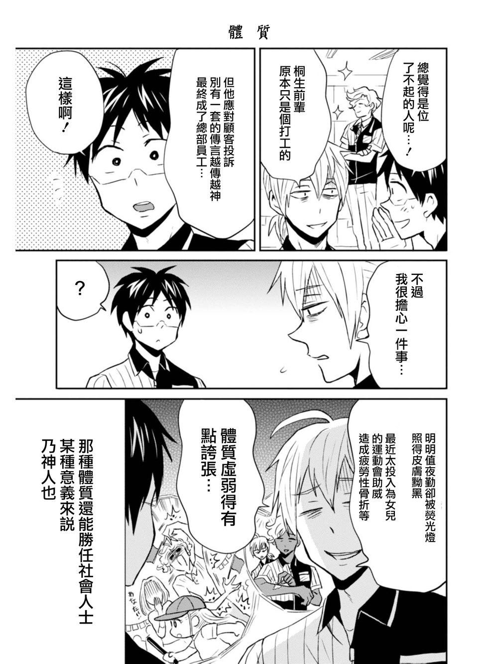 尼采老师~领悟世代降临便利店第12话图