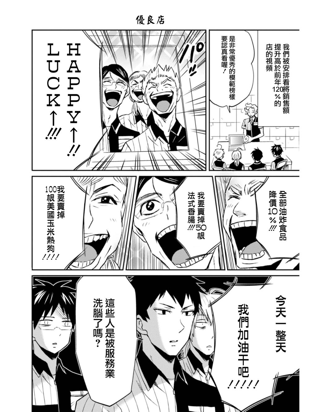 尼采老师~领悟世代降临便利店第12话图