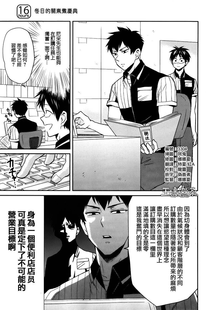 尼采老师~领悟世代降临便利店第16话图