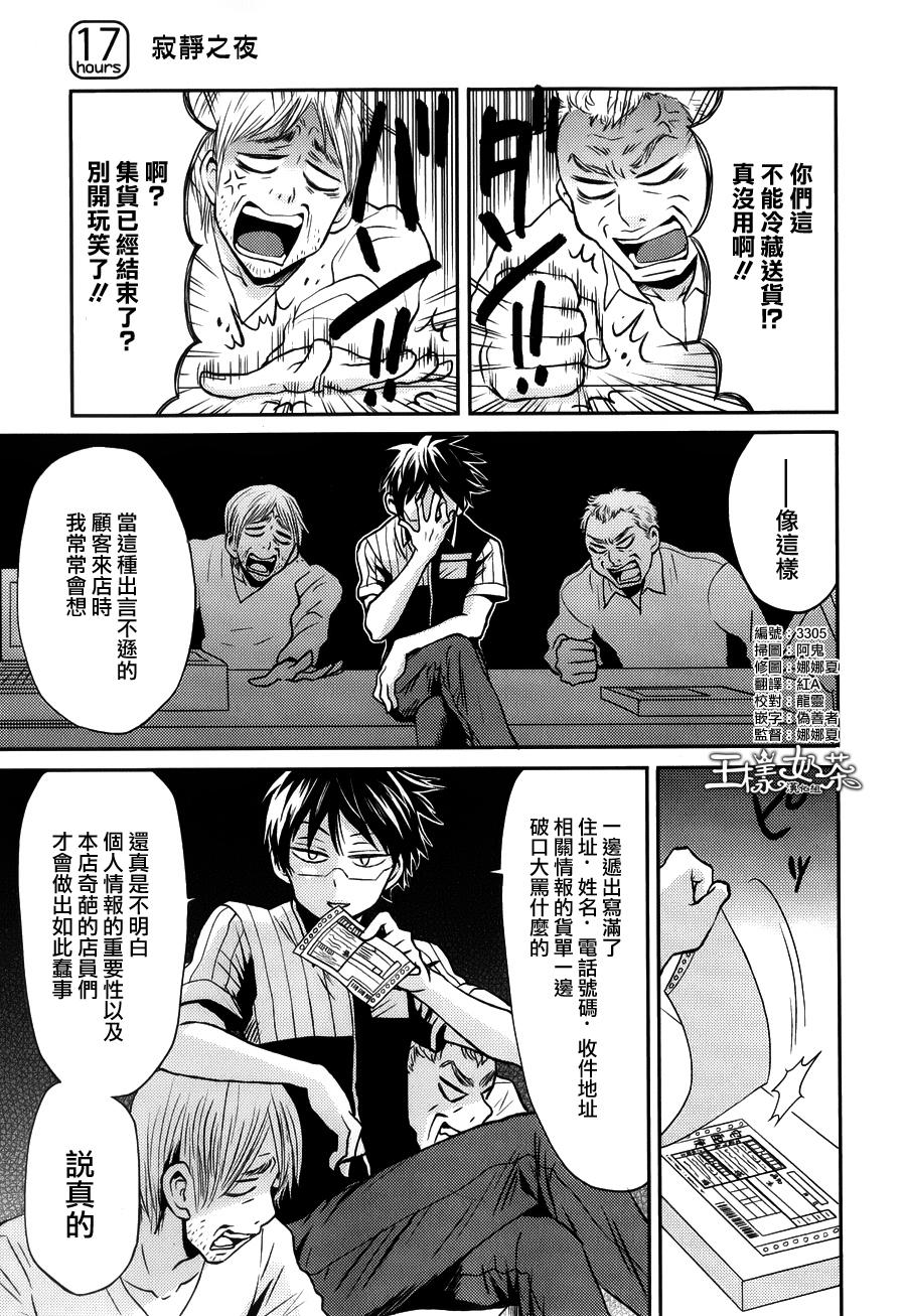 尼采老师~领悟世代降临便利店第17话图