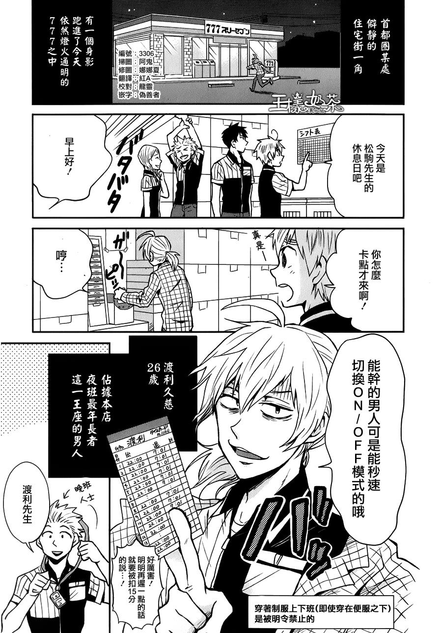 尼采老师~领悟世代降临便利店第18话图