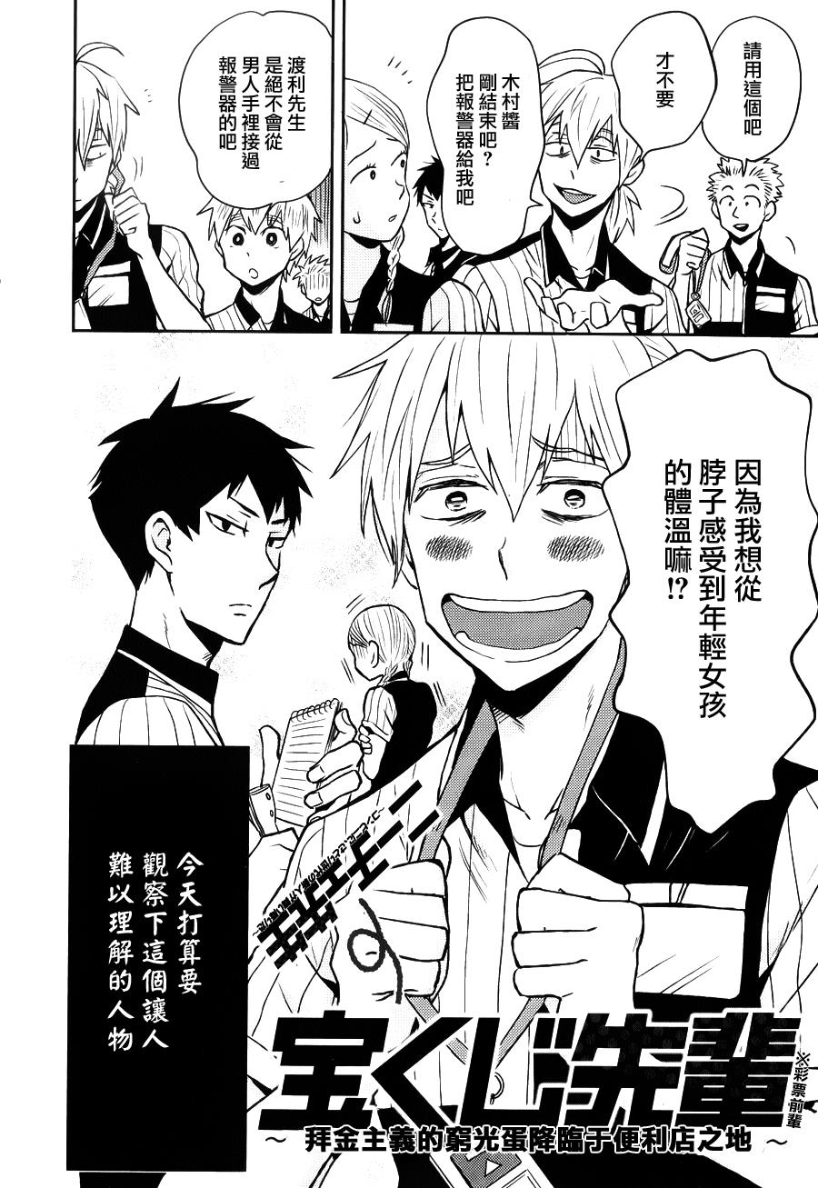 尼采老师~领悟世代降临便利店第18话图