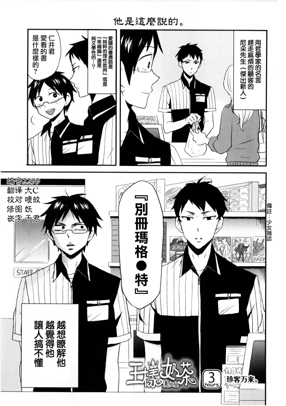 尼采老师~领悟世代降临便利店第3话图