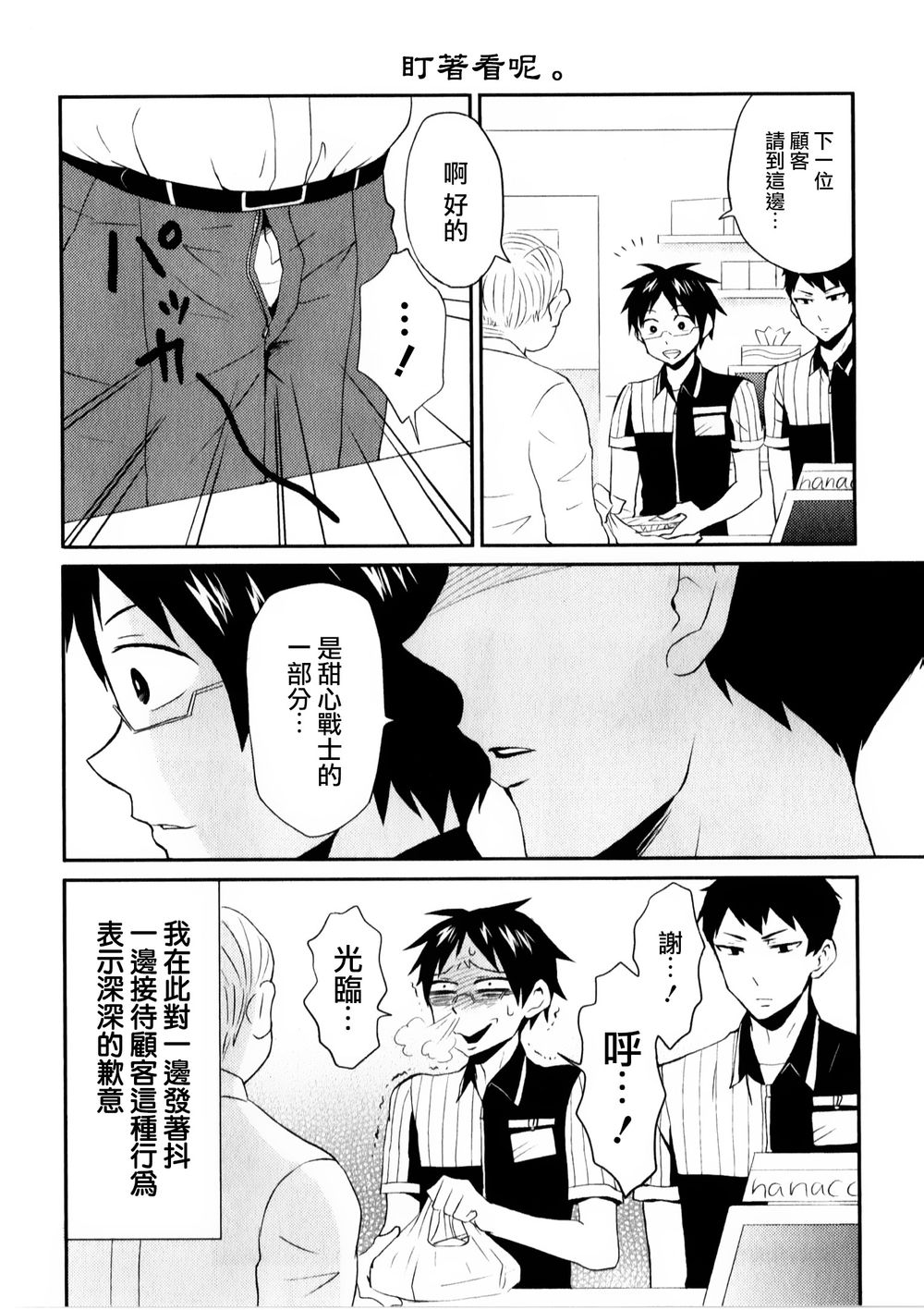 尼采老师~领悟世代降临便利店第3话图