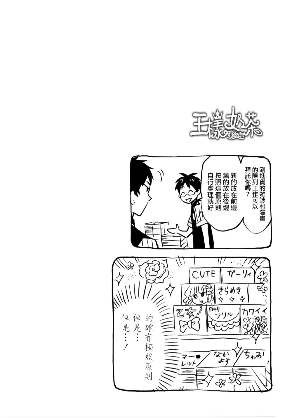 尼采老师~领悟世代降临便利店第3话图