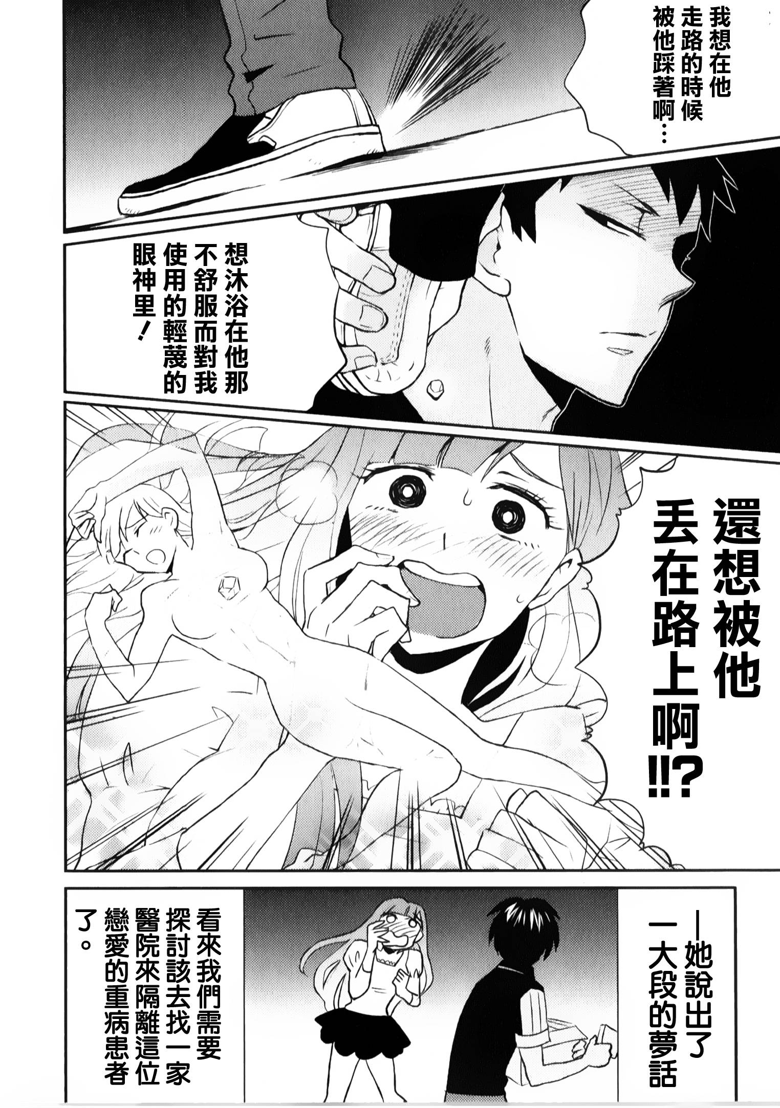 尼采老师~领悟世代降临便利店第5话图