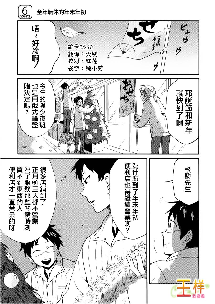 尼采老师~领悟世代降临便利店第6话图