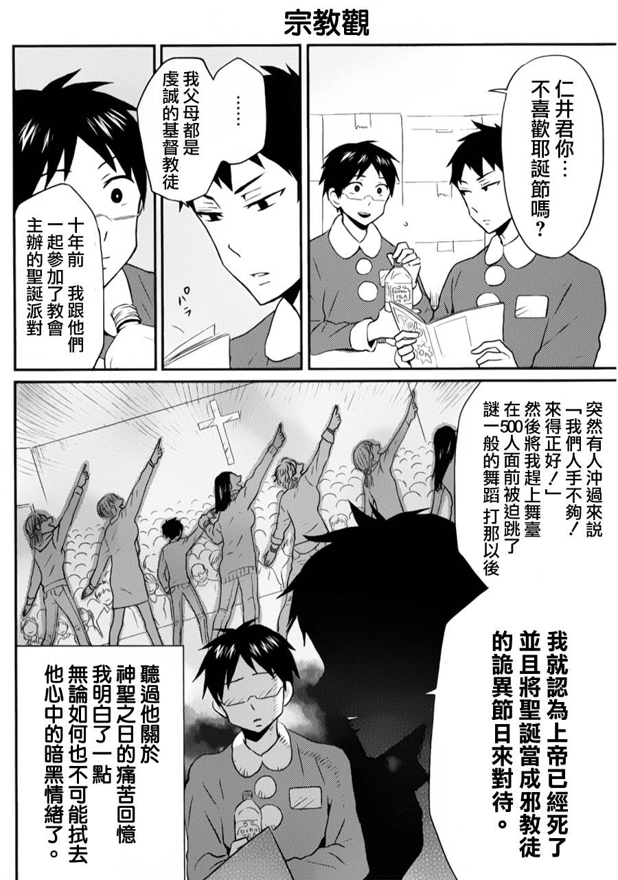 尼采老师~领悟世代降临便利店第6话图