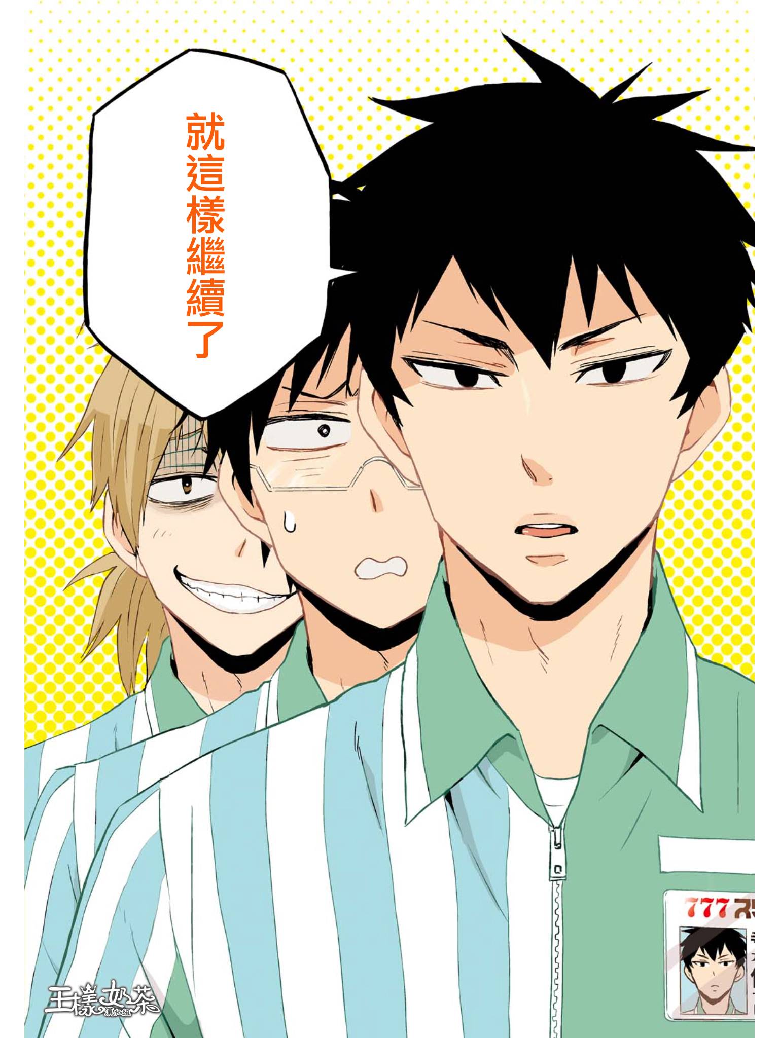 尼采老师~领悟世代降临便利店第7话图