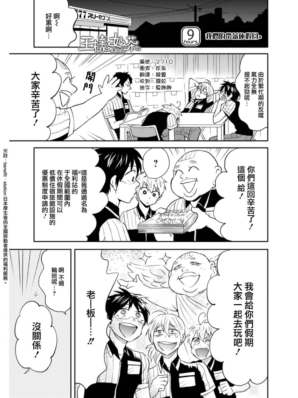 尼采老师~领悟世代降临便利店第9话图