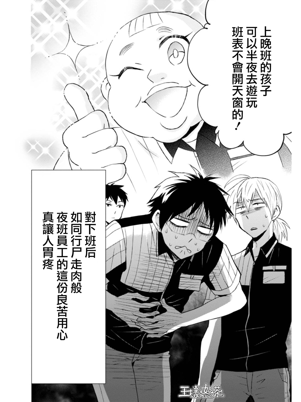 尼采老师~领悟世代降临便利店第9话图