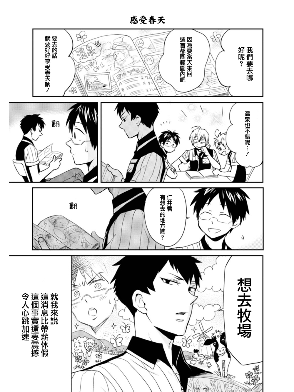 尼采老师~领悟世代降临便利店第9话图