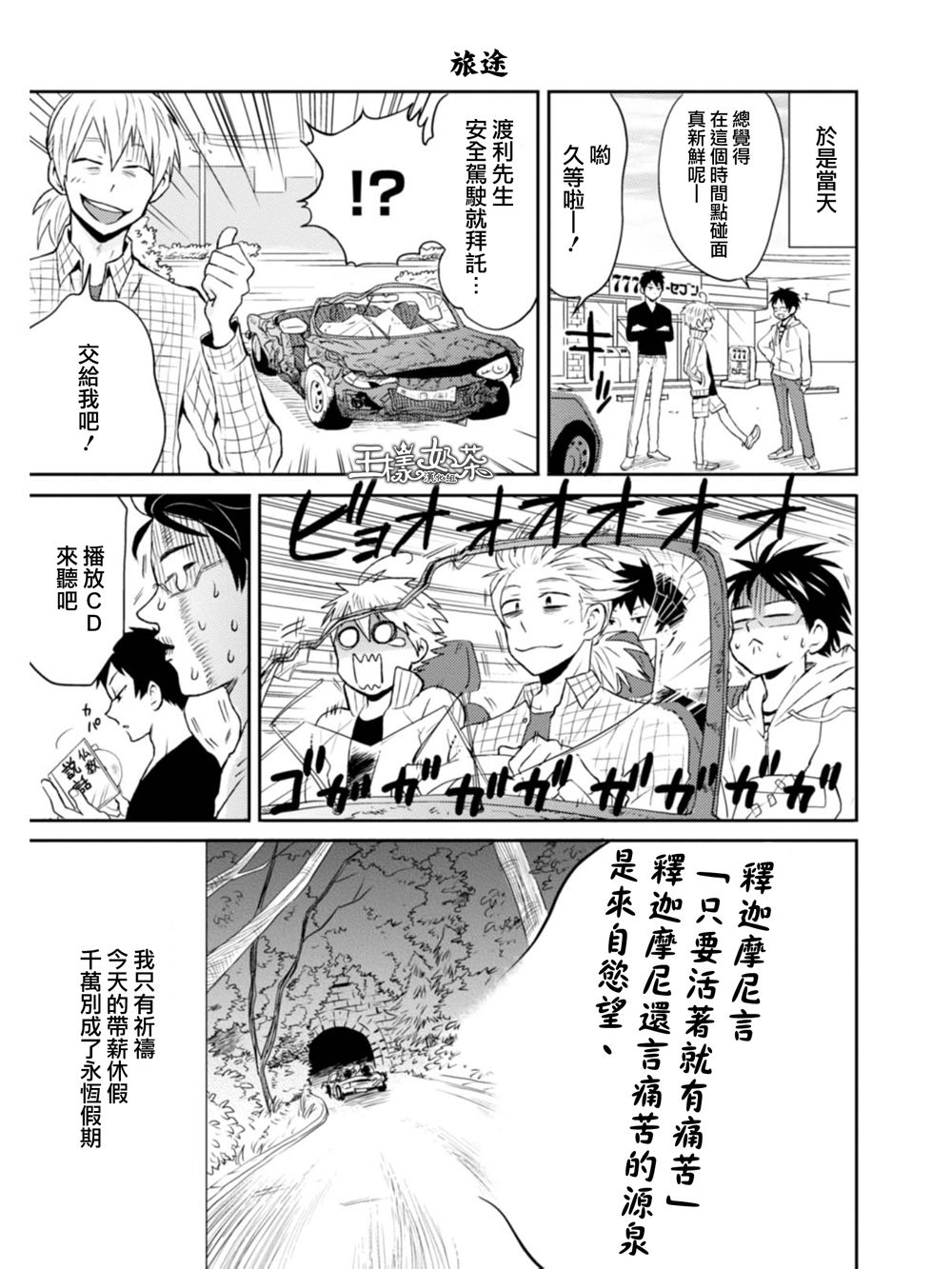 尼采老师~领悟世代降临便利店第9话图