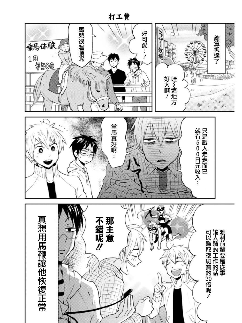 尼采老师~领悟世代降临便利店第9话图