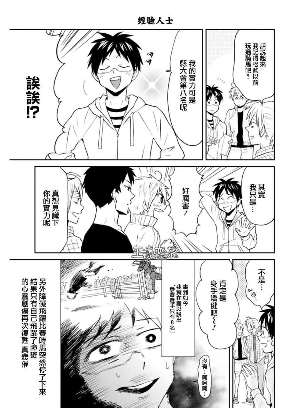 尼采老师~领悟世代降临便利店第9话图