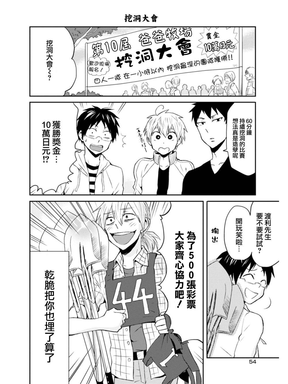 尼采老师~领悟世代降临便利店第9话图