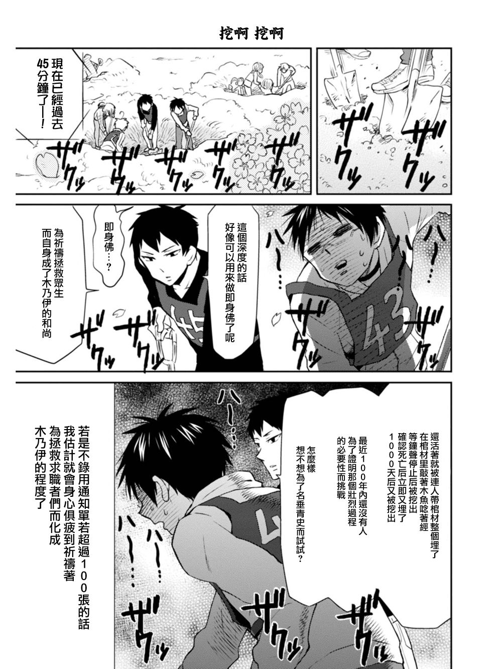 尼采老师~领悟世代降临便利店第9话图