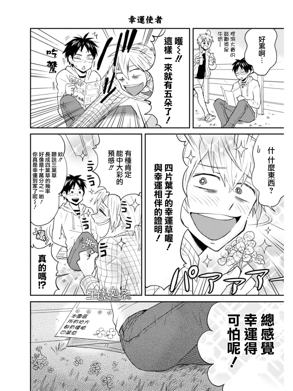 尼采老师~领悟世代降临便利店第9话图