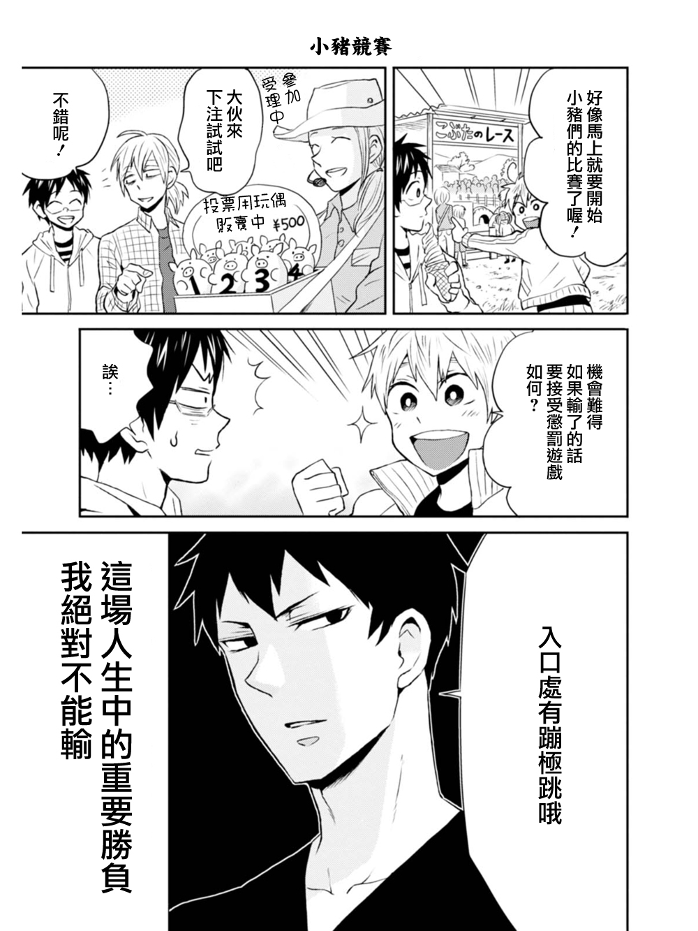 尼采老师~领悟世代降临便利店第9话图