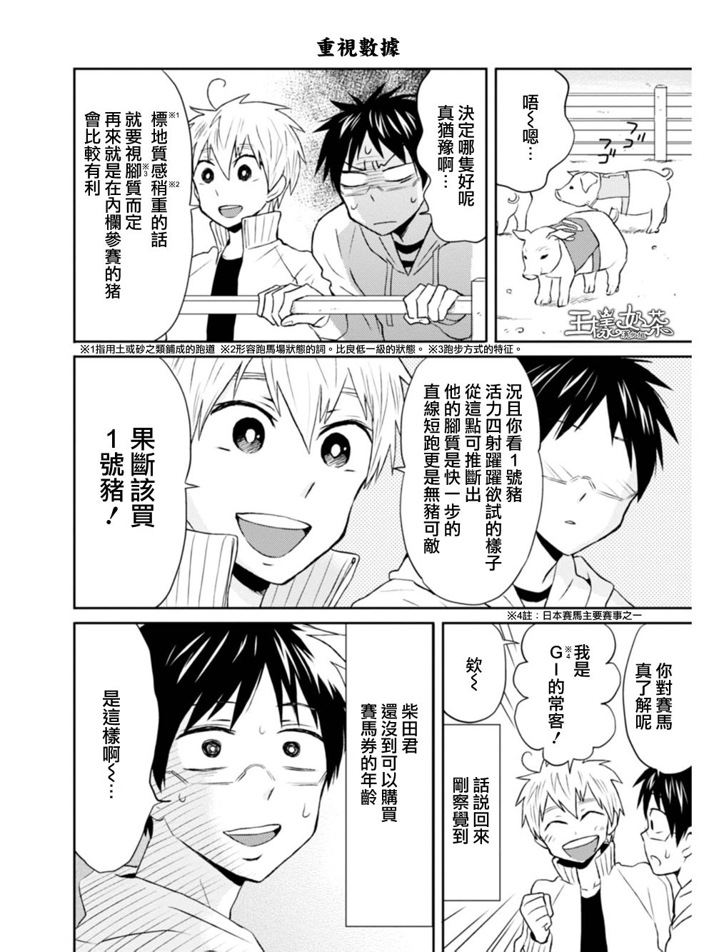 尼采老师~领悟世代降临便利店第9话图