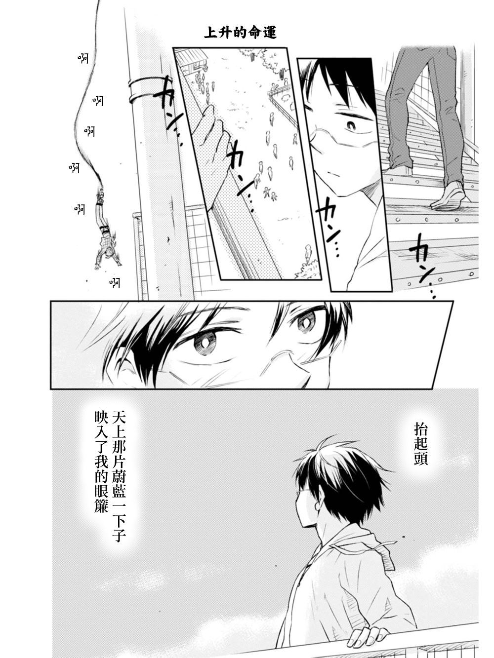 尼采老师~领悟世代降临便利店第9话图