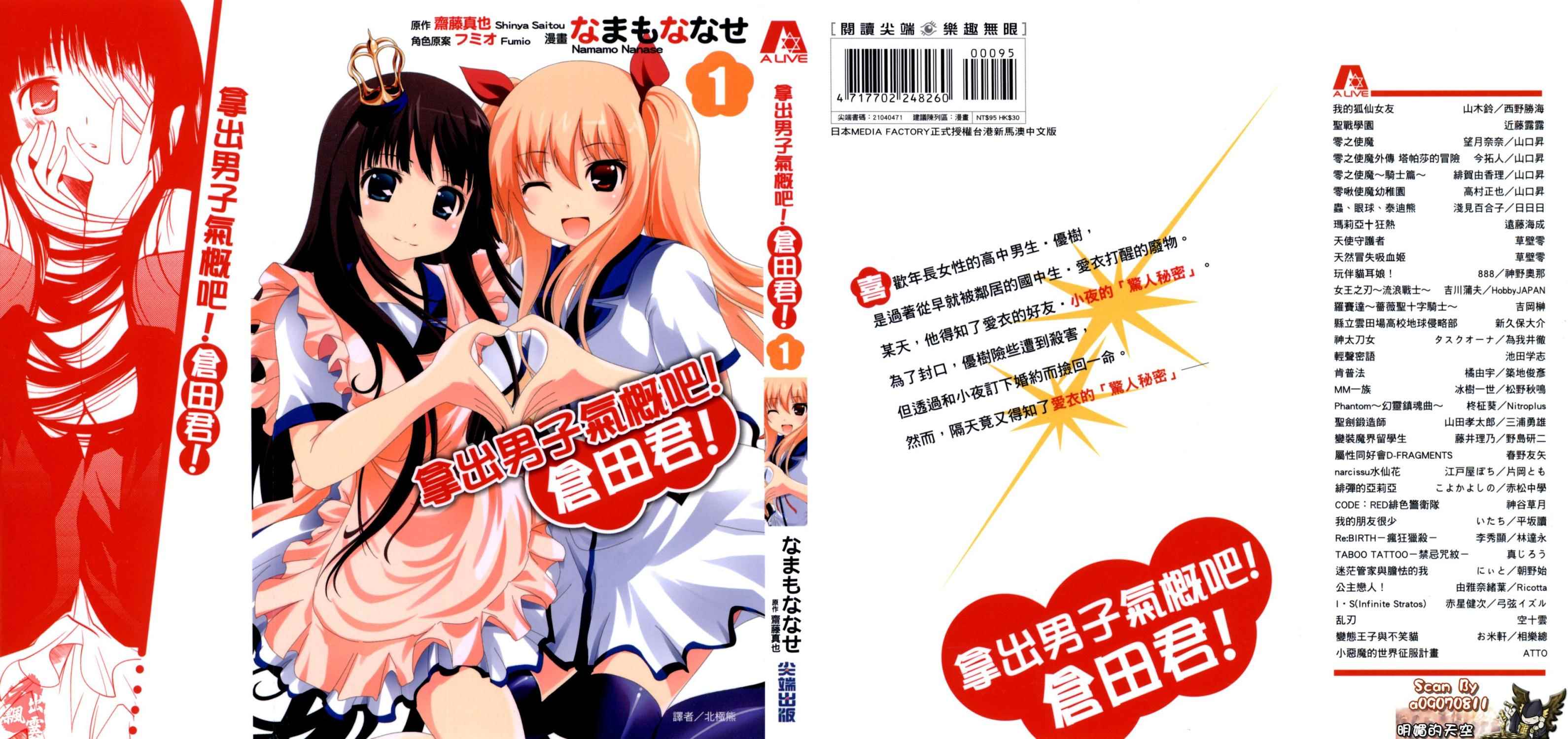 拿出男子气概吧仓田君！第1卷图