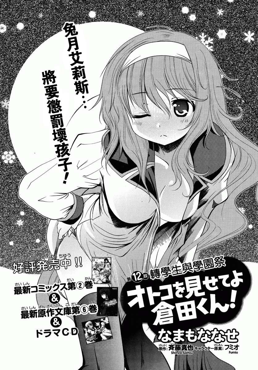 拿出男子气概吧仓田君！第12话图