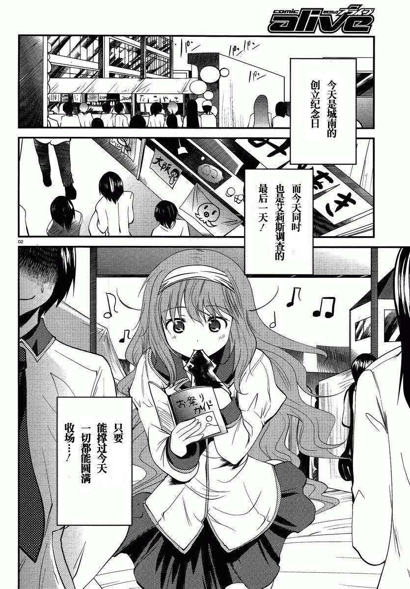 拿出男子气概吧仓田君！第12话图