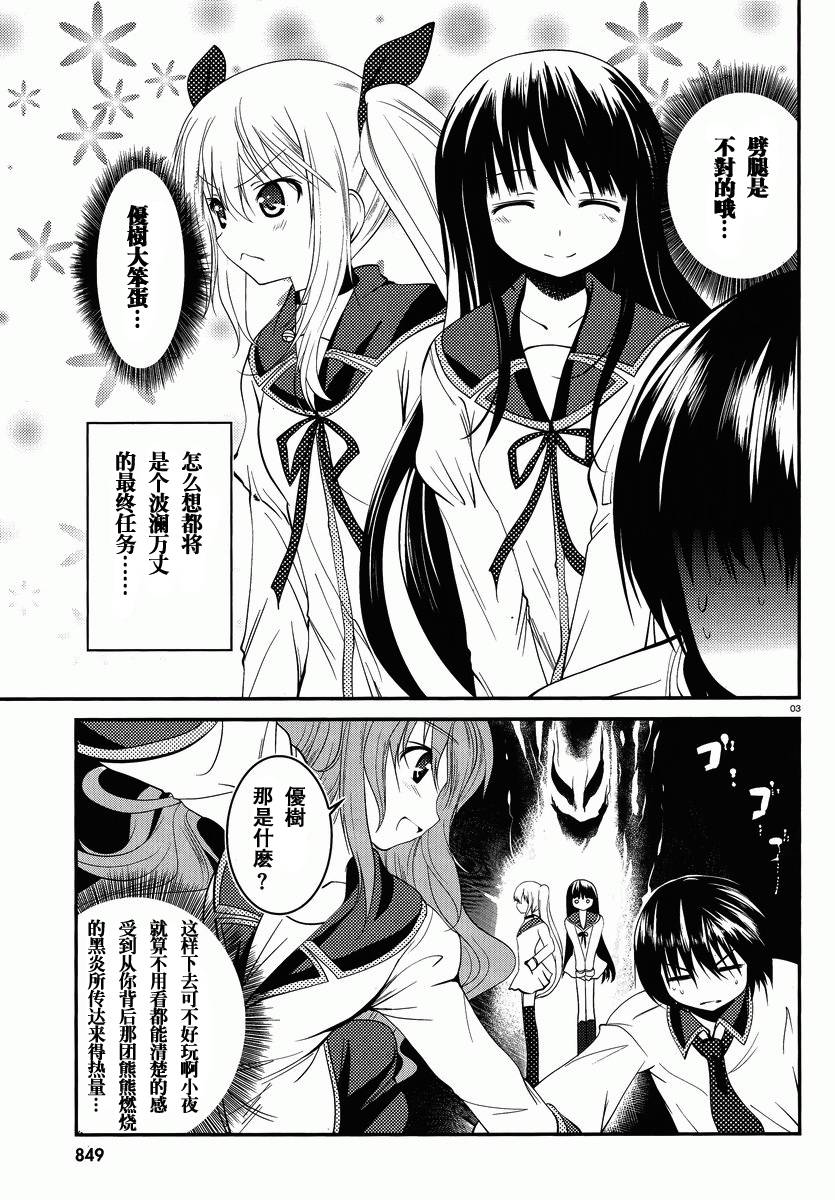 拿出男子气概吧仓田君！第12话图