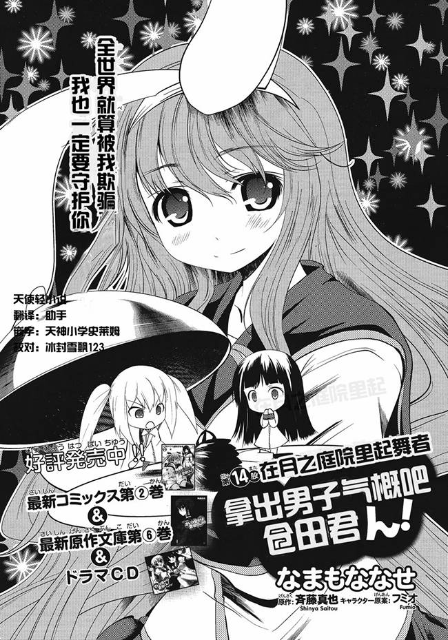 拿出男子气概吧仓田君！第14话图