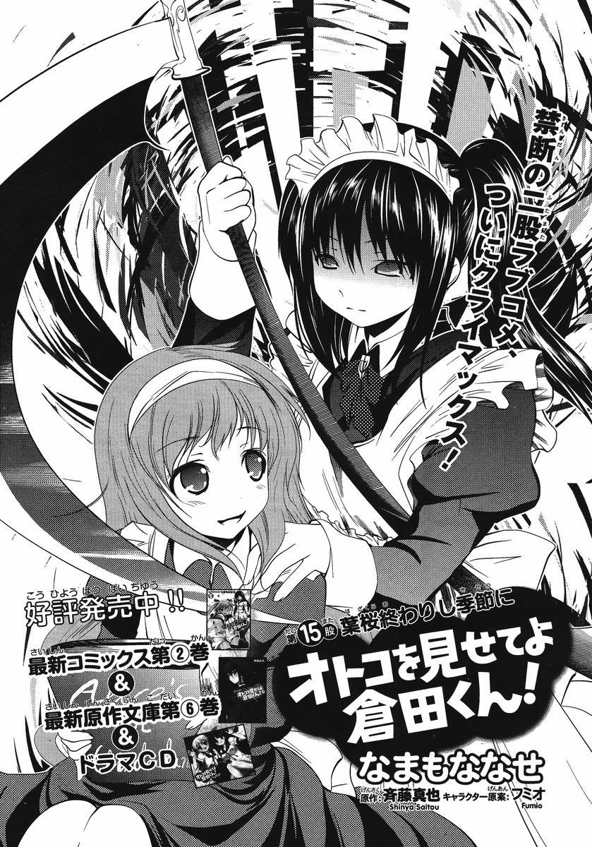 拿出男子气概吧仓田君！第15话图