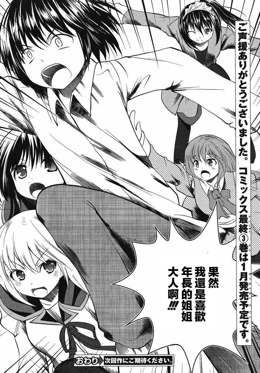 拿出男子气概吧仓田君！第15话图